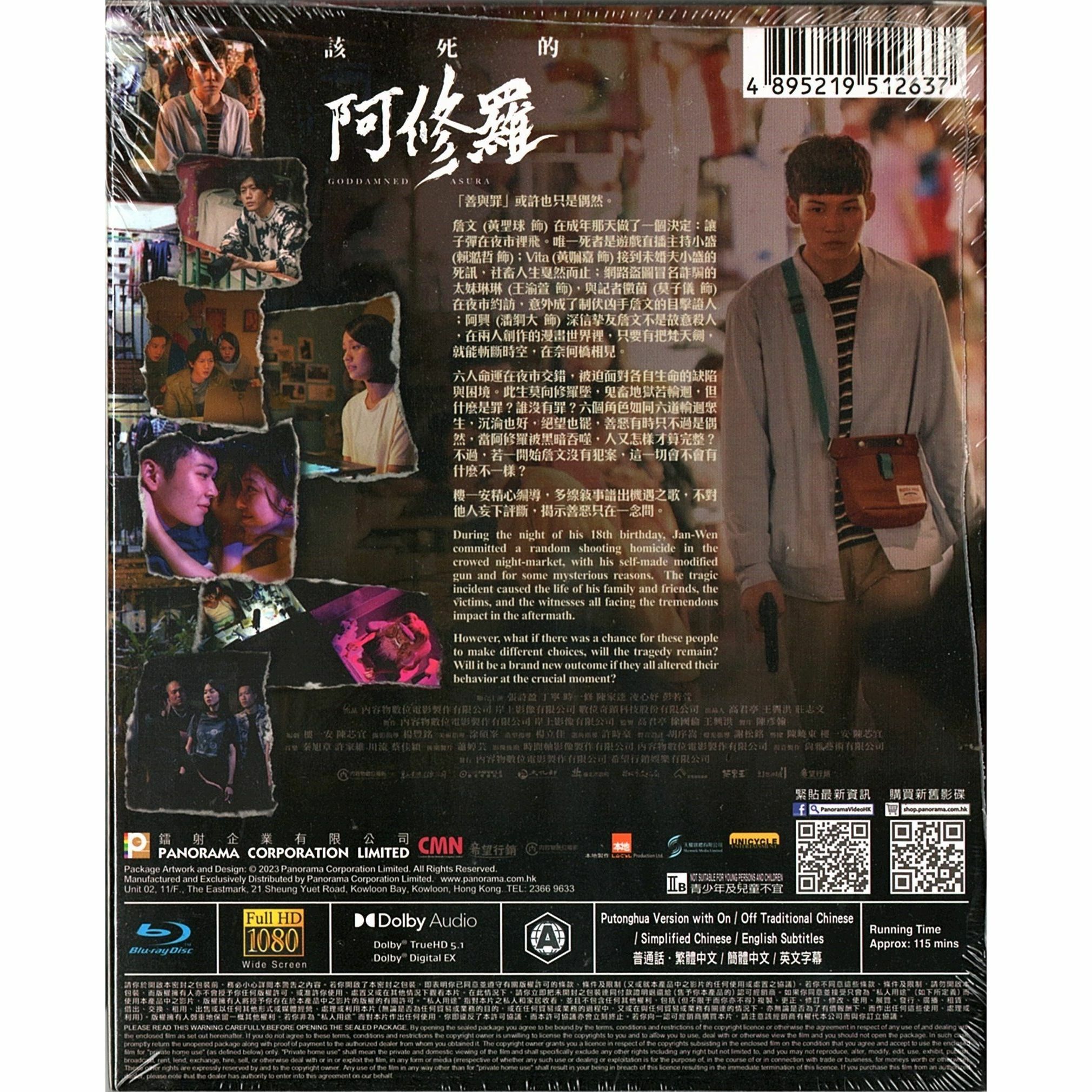 該死的阿修羅 (Blu-ray)