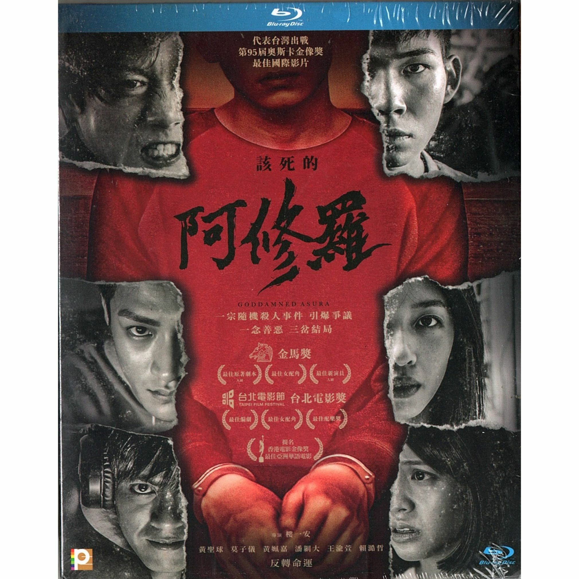 該死的阿修羅 (Blu-ray)