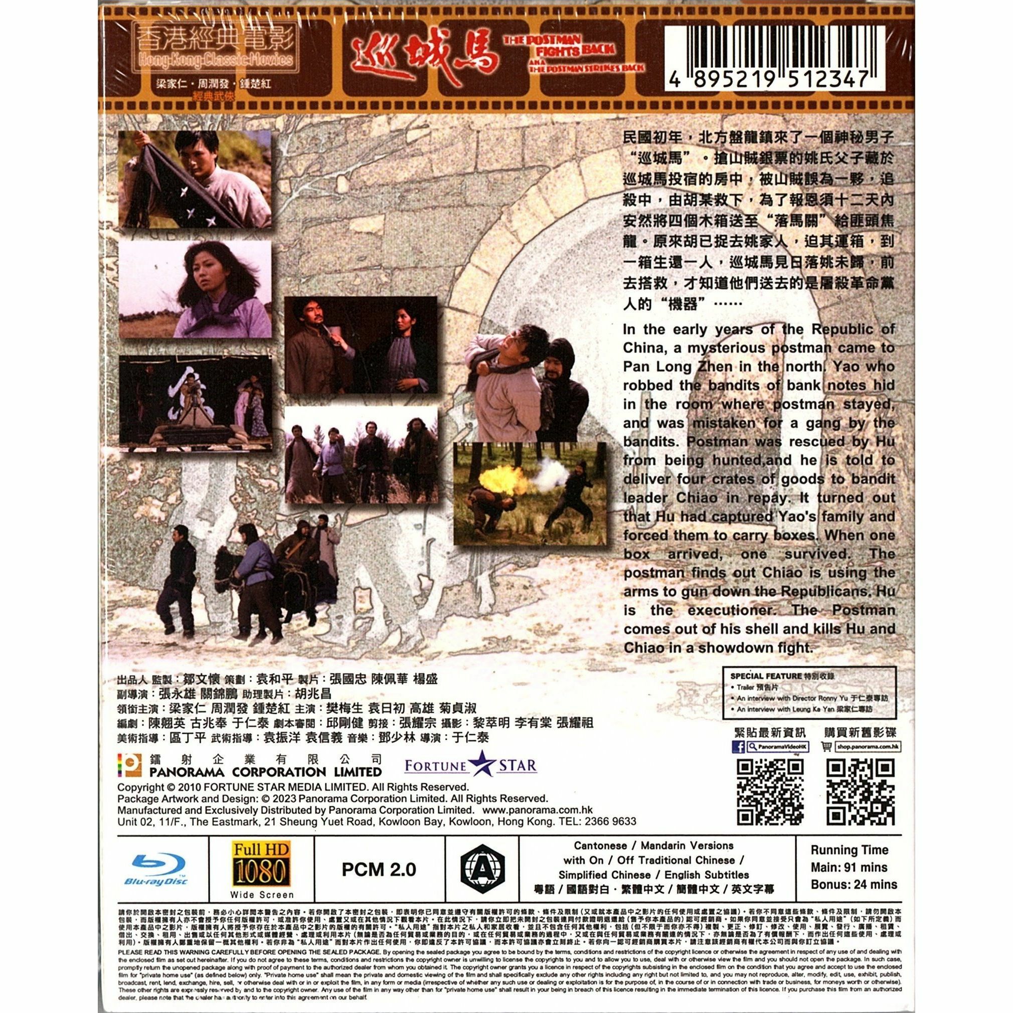巡城馬 (Blu-ray) [訂貨]