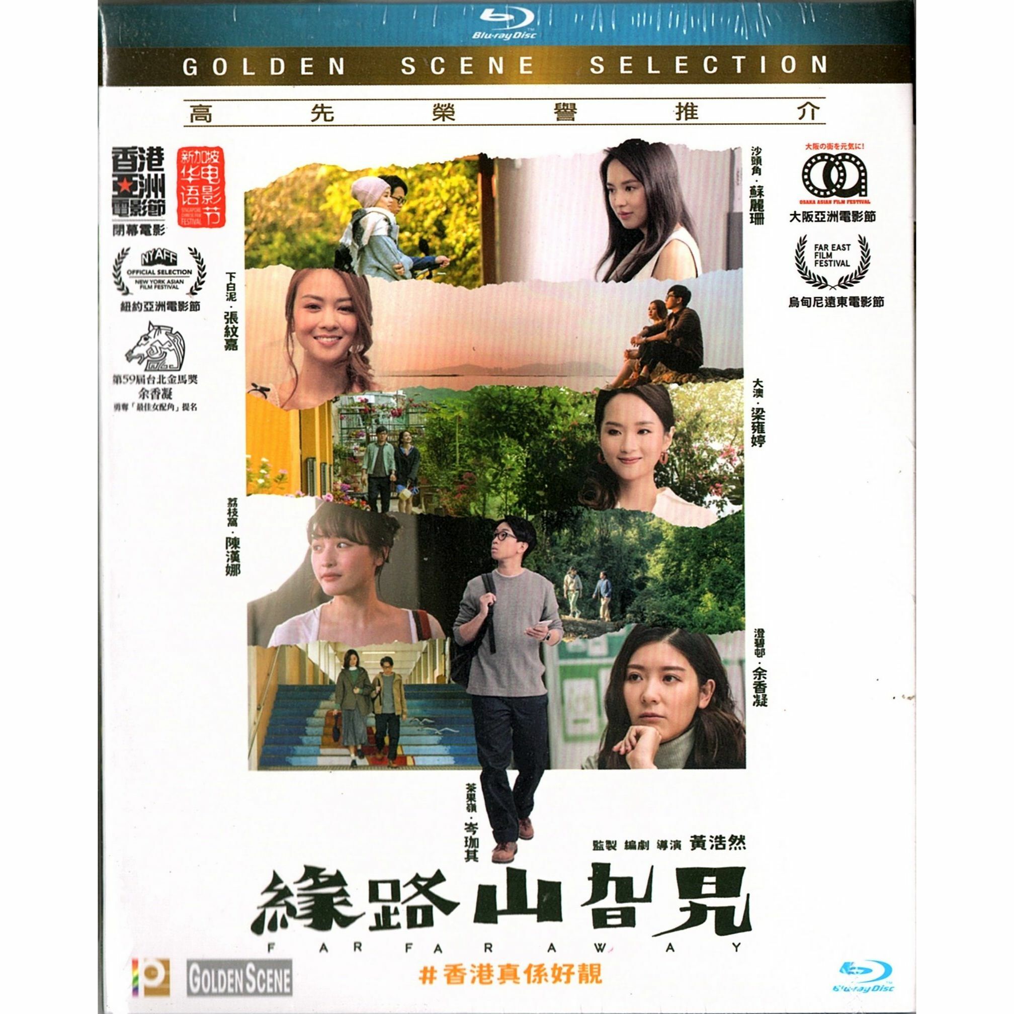 緣路山旮旯 (2021) (Blu-ray) [訂貨]