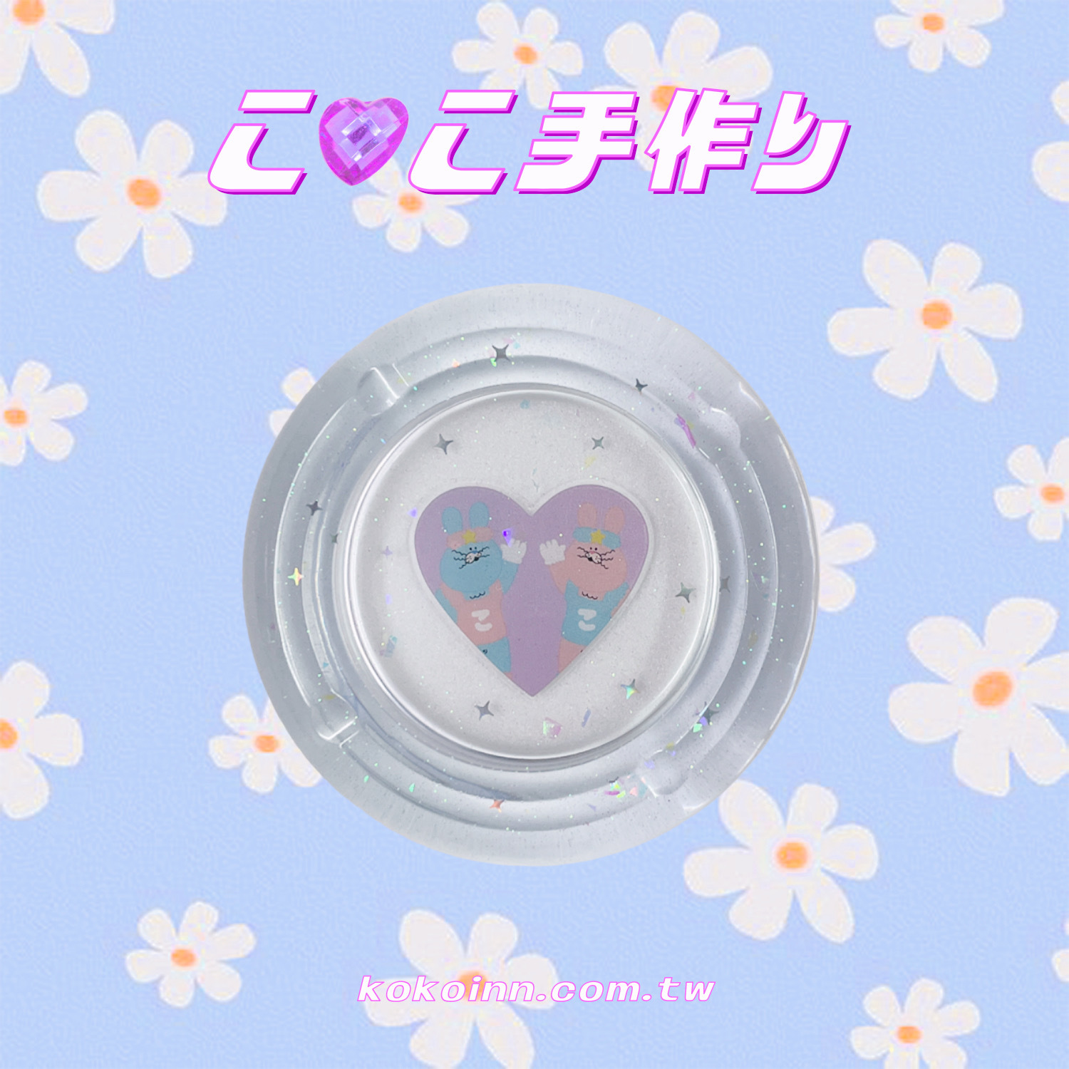 ♡ ここ手作 ♡ 耶比兔愛心圓形煙灰缸 - 藍