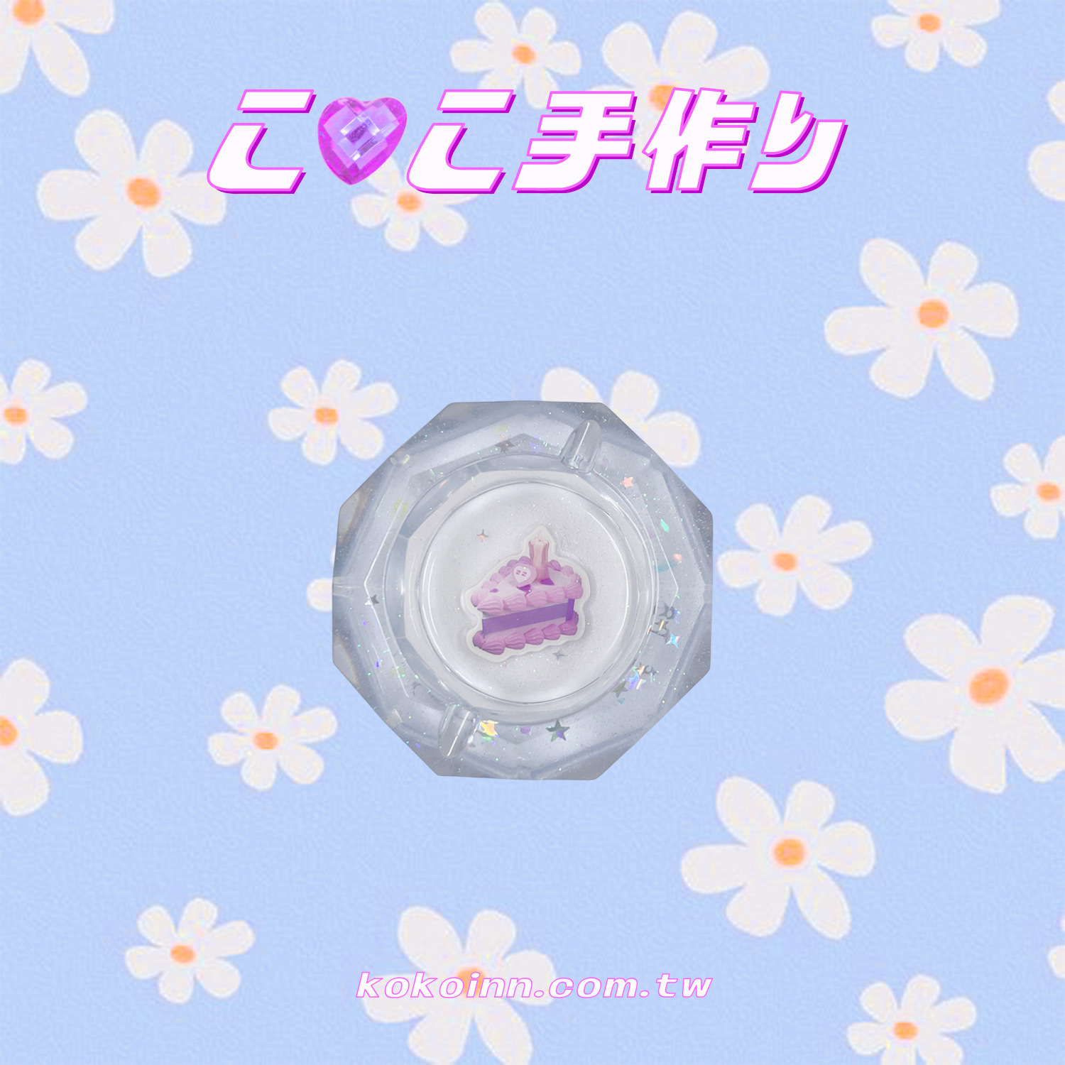 ♡ ここ手作 ♡ 紫色三角蛋糕小菱圓煙灰缸 - 藍