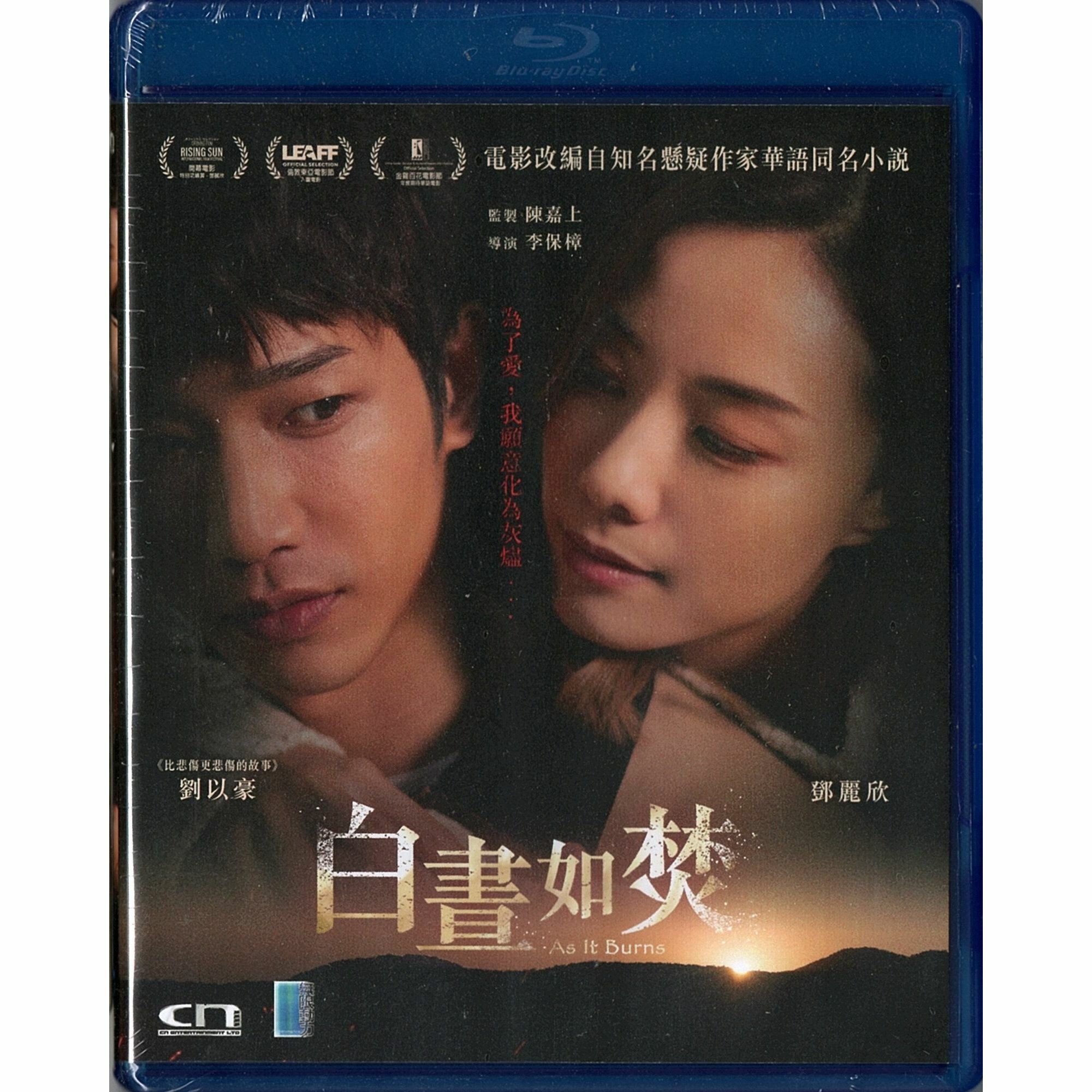 白晝如焚 (2024) (Blu-ray) [訂貨]