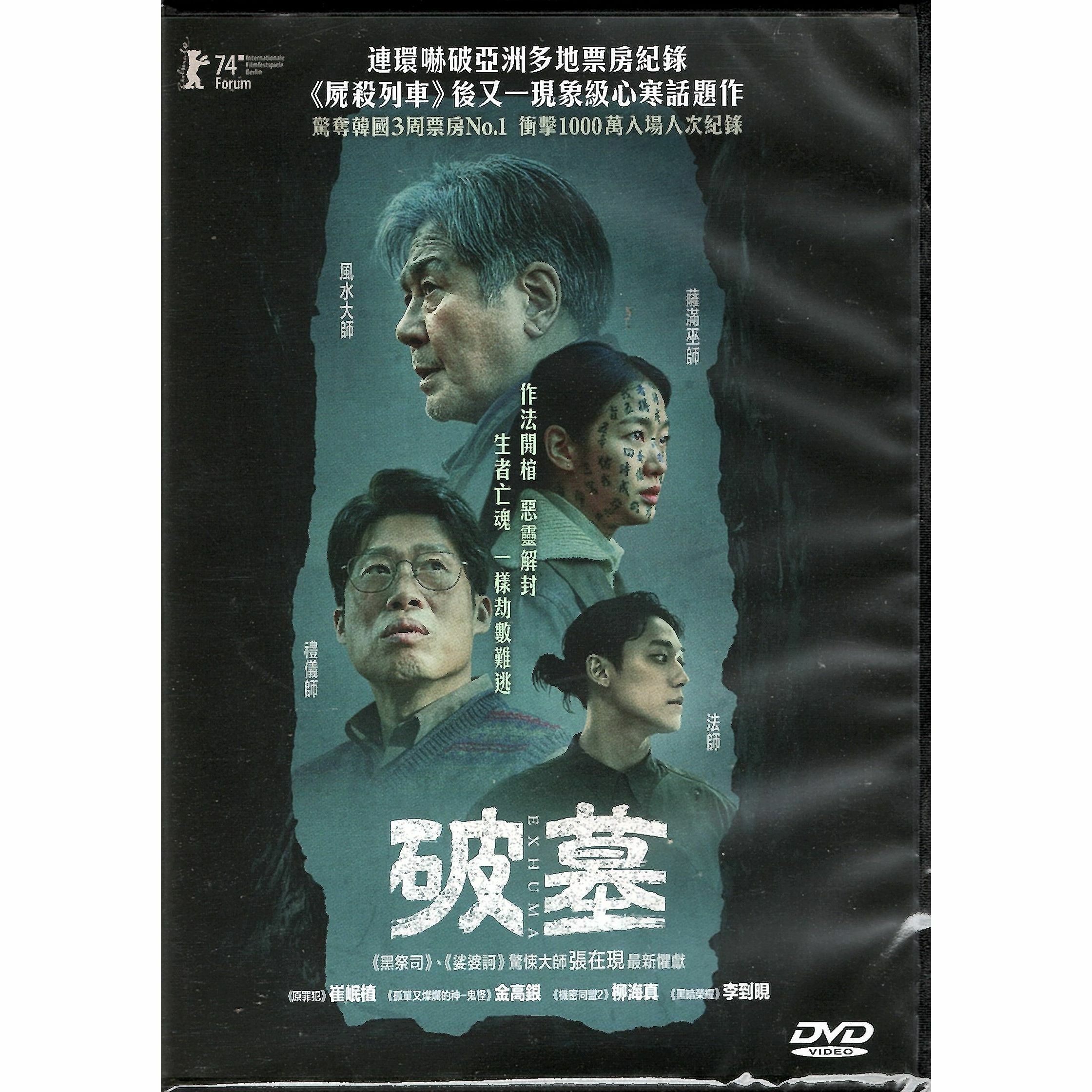 破墓 (2024) (DVD)