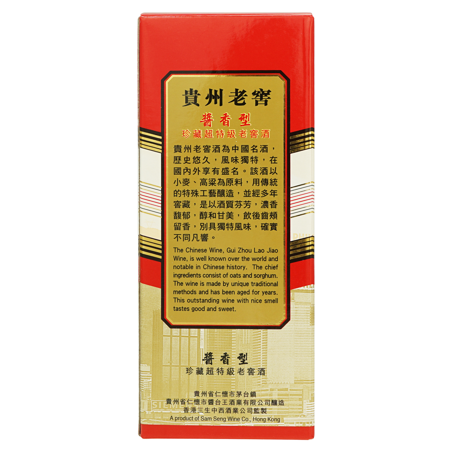 三生牌貴州老窖酒(茅台鎭釀造) 500ml