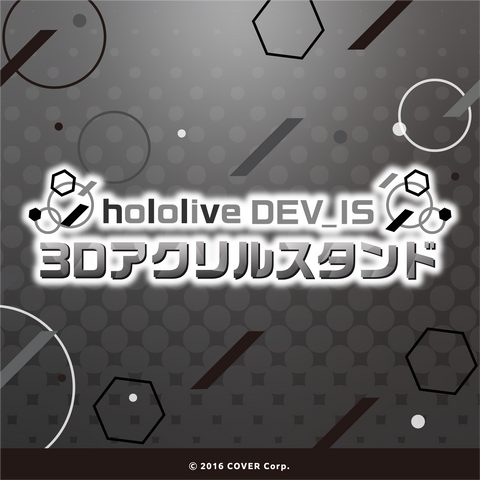 「官品代購」hololive hololive DEV_IS 3D立牌