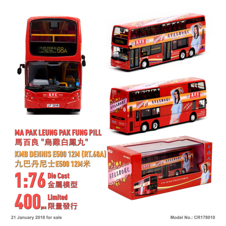 CR178010 1:76 九巴丹尼士E500 12米 "馬百良-烏雞百鳳丸" (68A)