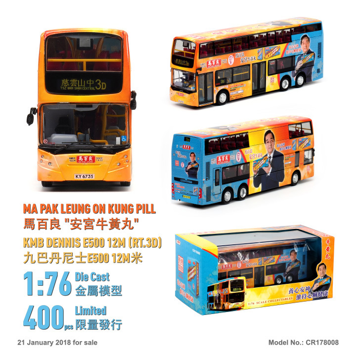 CR178008 1:76 九巴丹尼士E500 12米 "馬百良-安宮牛黃丸" (3D)