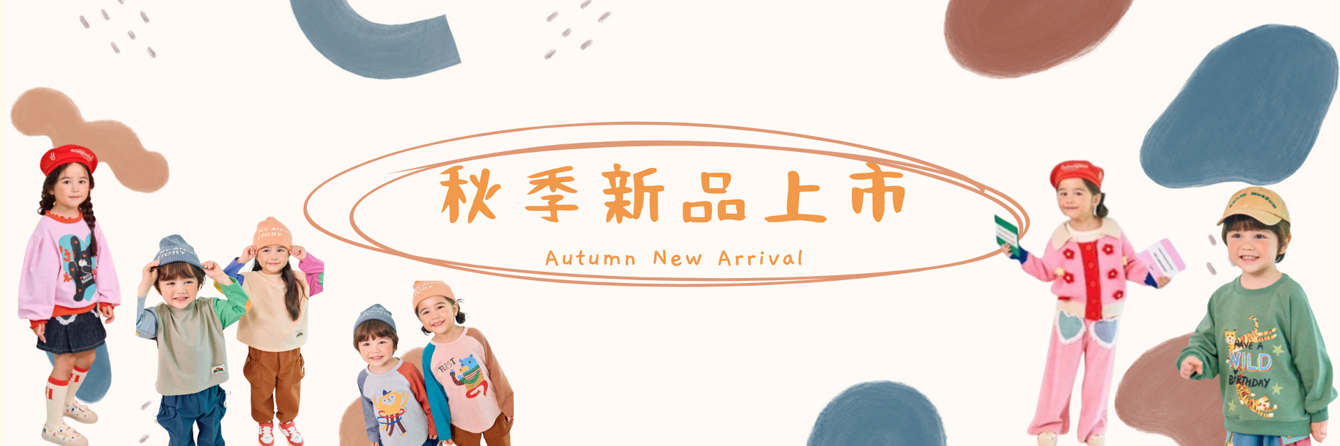 2024秋季新上市