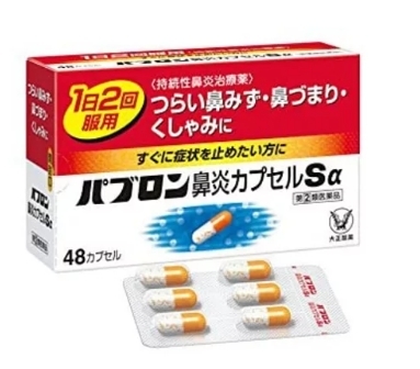 大正製藥｜百保能鼻炎膠囊 Sα 48錠