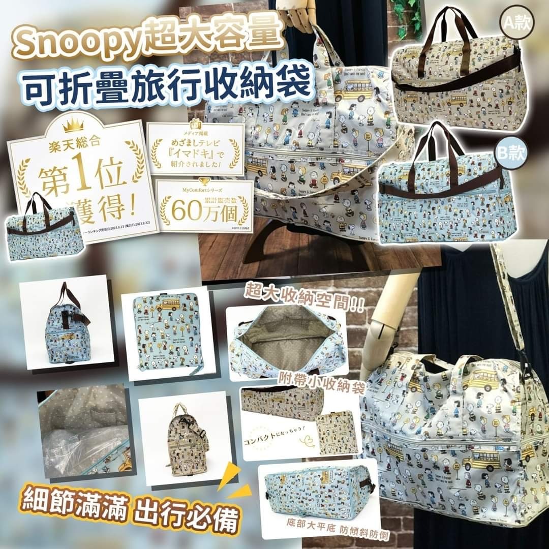 Snoopy超大容量可折疊旅行收納袋