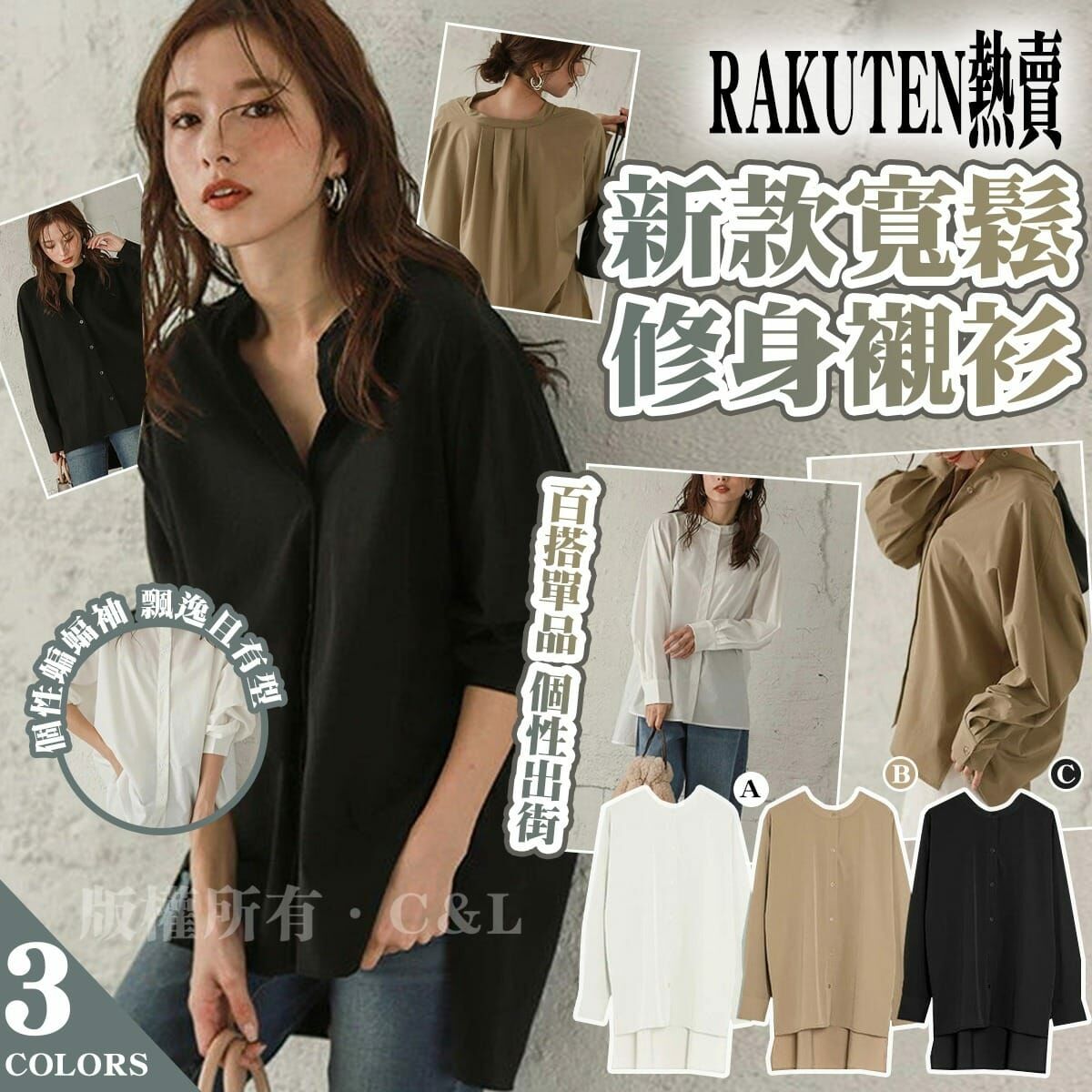 Rakuten熱賣新款寬鬆修身襯衫