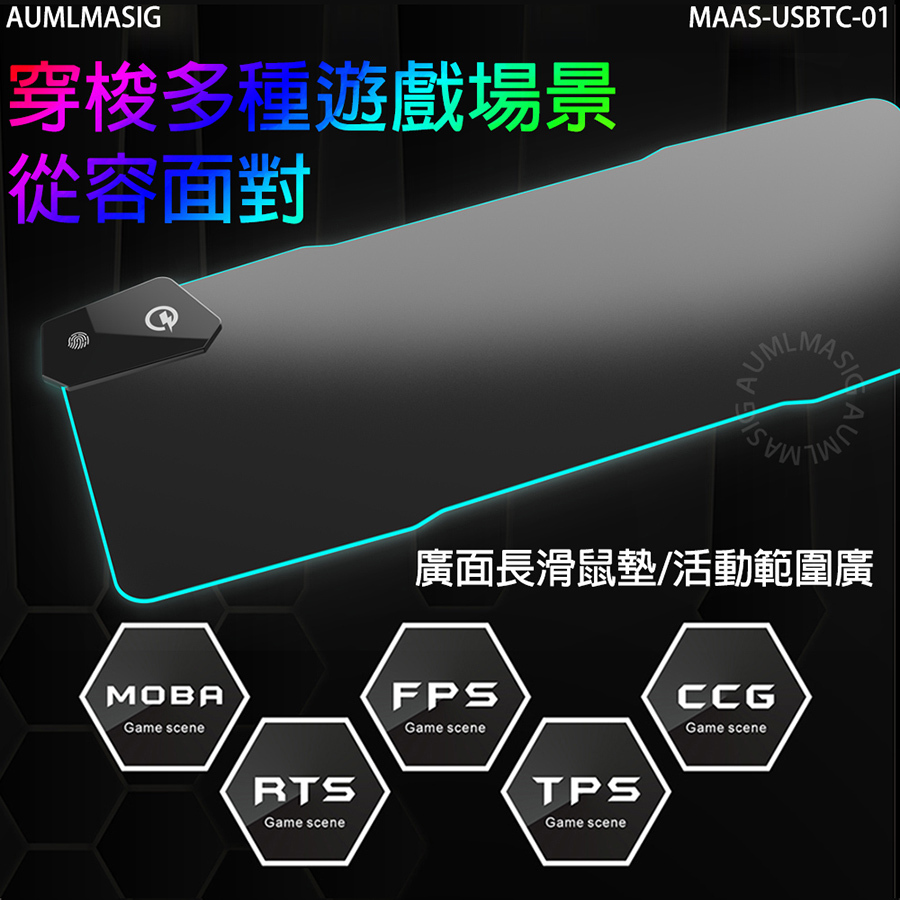 AUMLMASIG RGB電競長航艦無線充長滑鼠墊T-C 無線快充急速補充電量 Type-c輸入充電介面 隨時替你的無線設備充電 手錶 手機 耳機 滑鼠 低延遲 高精度 廣面積柔軟材質舒適你的手腕