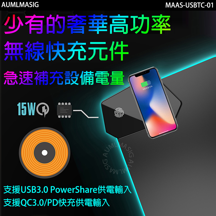 AUMLMASIG RGB電競長航艦無線充長滑鼠墊T-C 無線快充急速補充電量 Type-c輸入充電介面 隨時替你的無線設備充電 手錶 手機 耳機 滑鼠 低延遲 高精度 廣面積柔軟材質舒適你的手腕