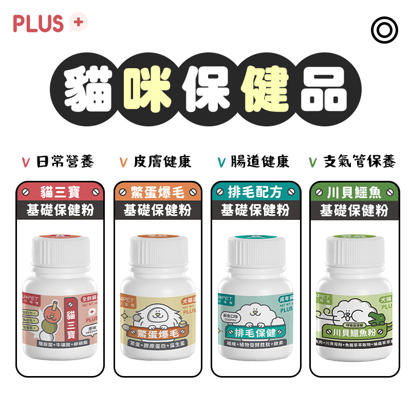 陪心｜保健品（排毛粉、牛磺酸、鱉蛋粉、鱷魚粉）