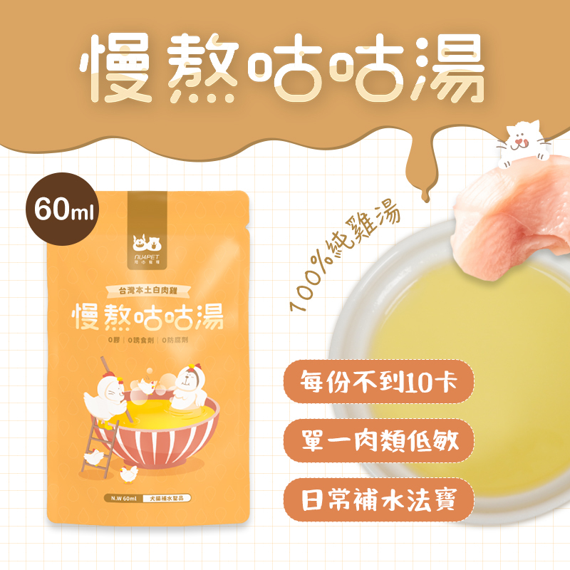 陪心｜慢熬咕咕湯 - 犬貓通用