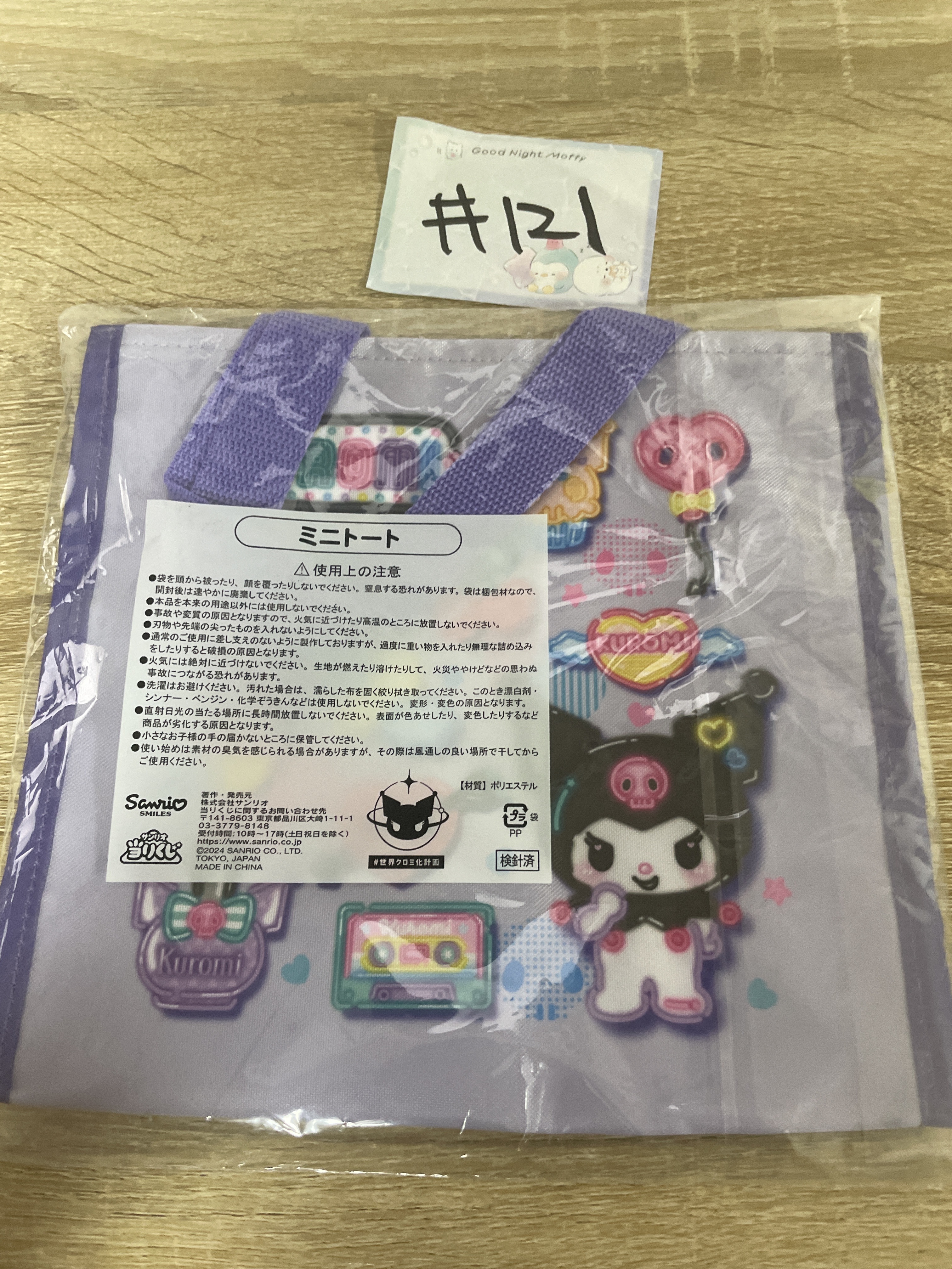 Sanrio kuromi 收納袋 手提袋 #121