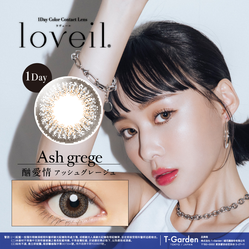 T-Garden熾愛 loveil日拋_酗愛情_Ash grege(10片裝)