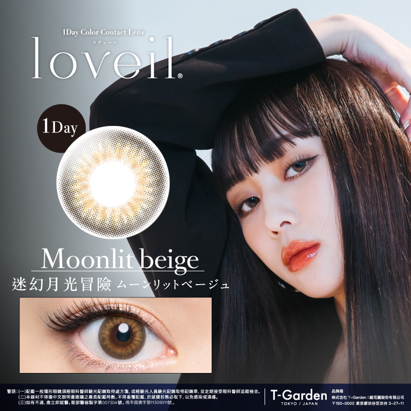 T-Garden熾愛 loveil日拋_迷幻月光冒險_Moonlit beige(10片裝)