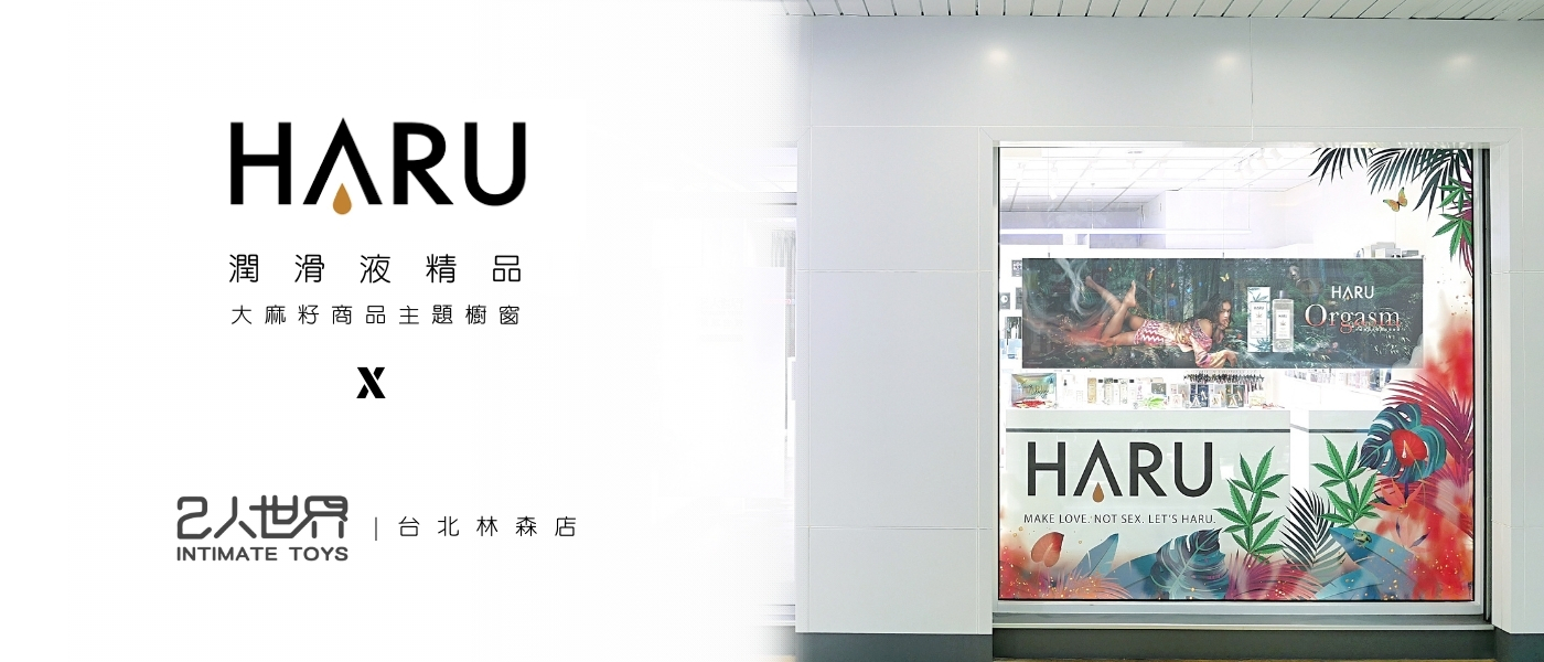 haru 實體門市 haru 哪裡買