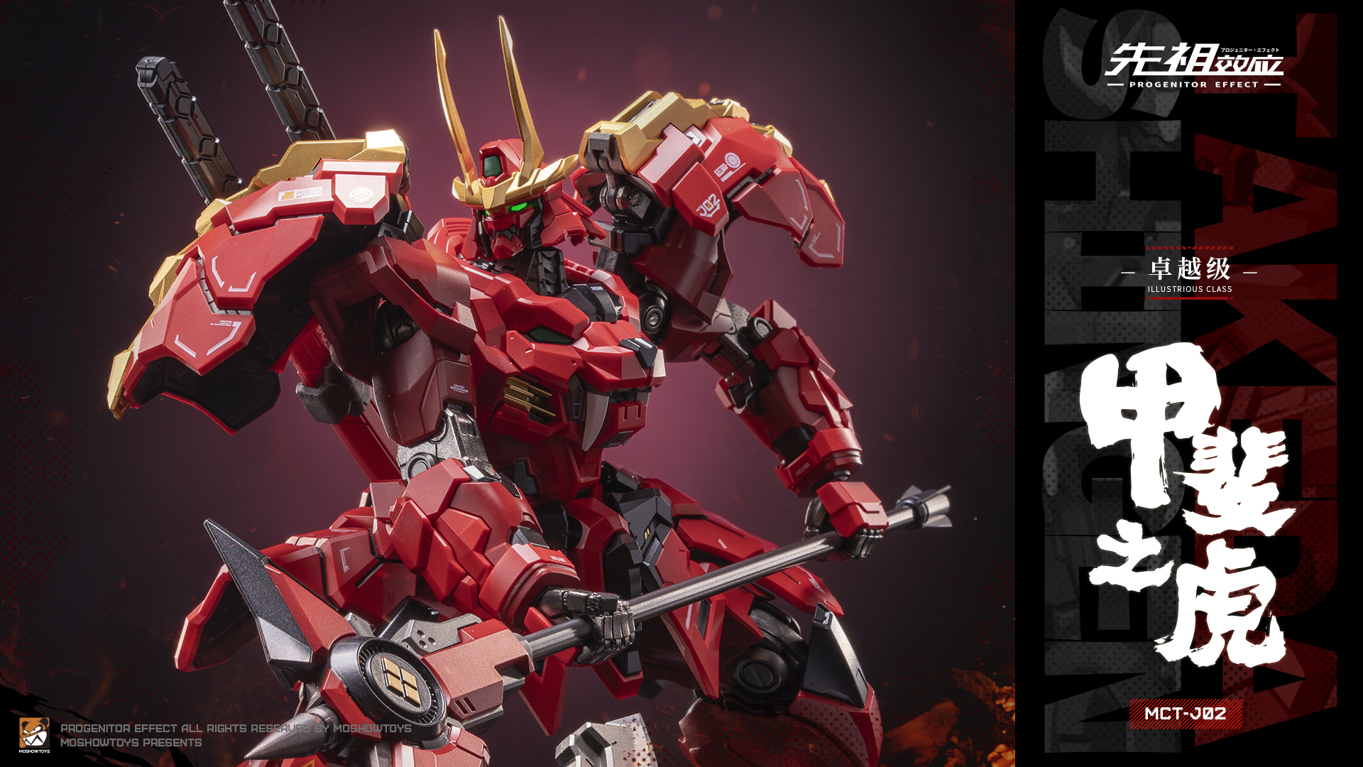 MOSHOWTOYS 卓越級 甲斐の虎 特典付き Amazon | [ToyBase] MOSHOW TOYS 甲斐の虎 卓越級 TAKEDA