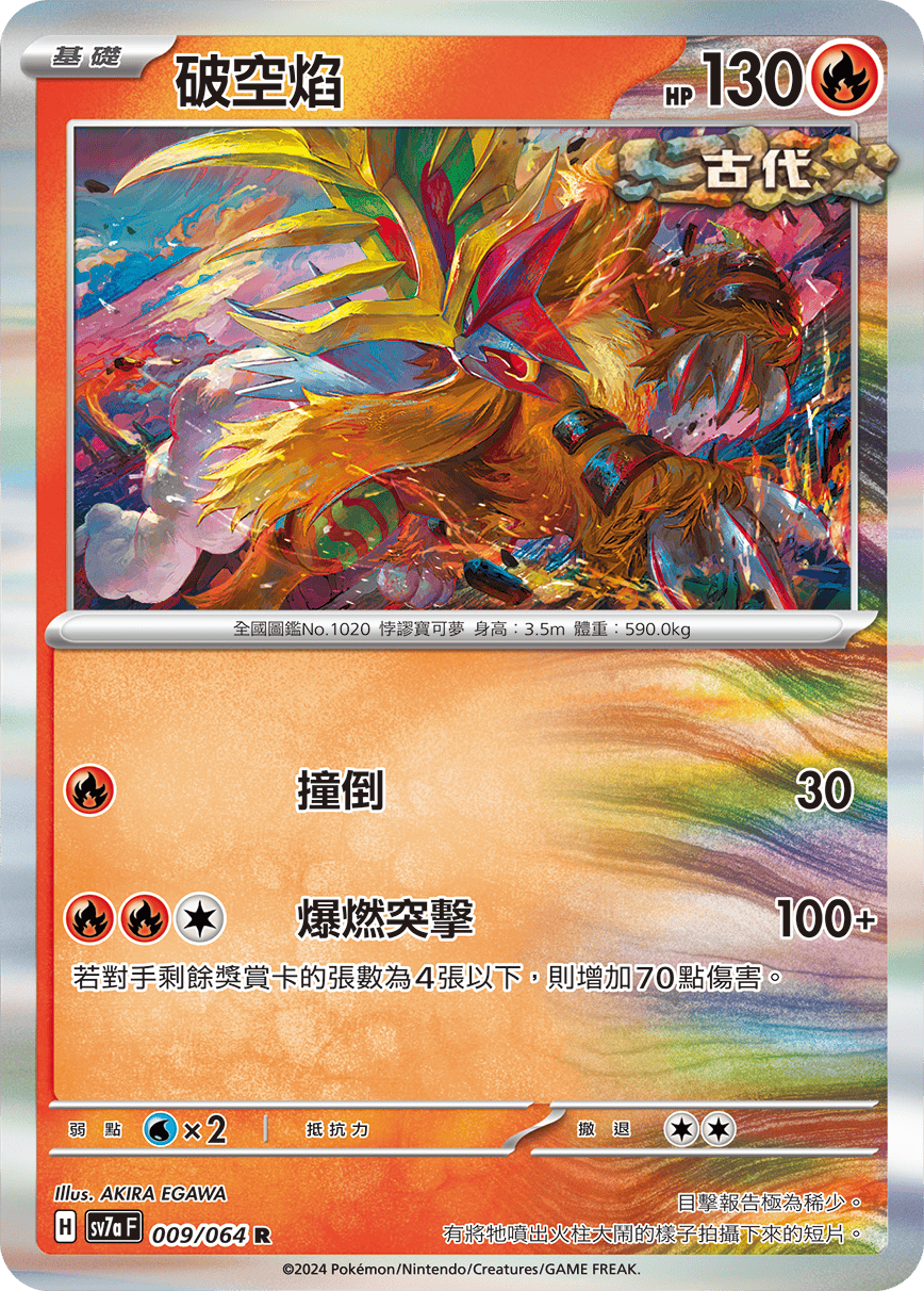 sv7a 樂園騰龍 - 009/064 破空焰 R