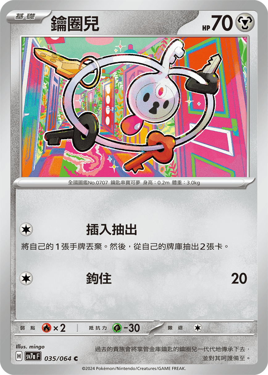 sv7a 樂園騰龍 - 035/064 鑰圈兒 C