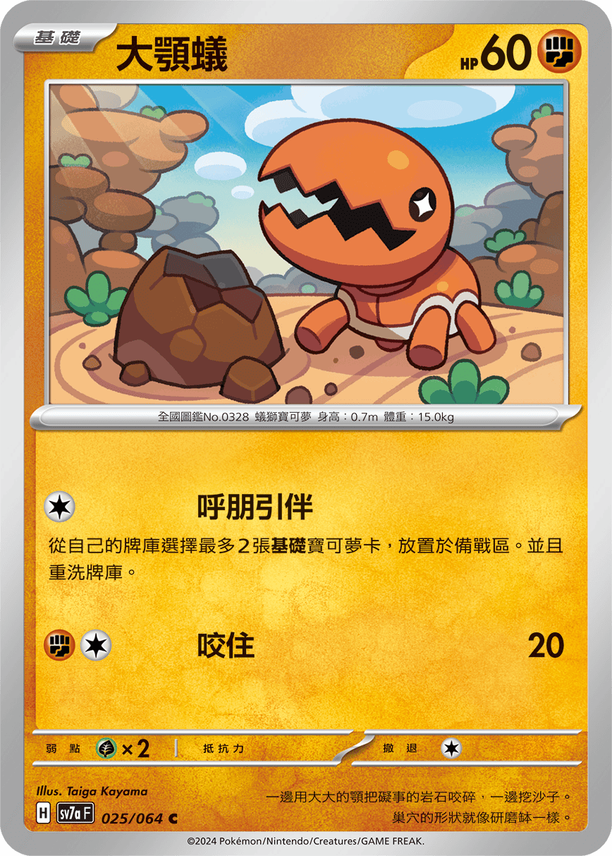 sv7a 樂園騰龍 - 025/064 大顎蟻 C