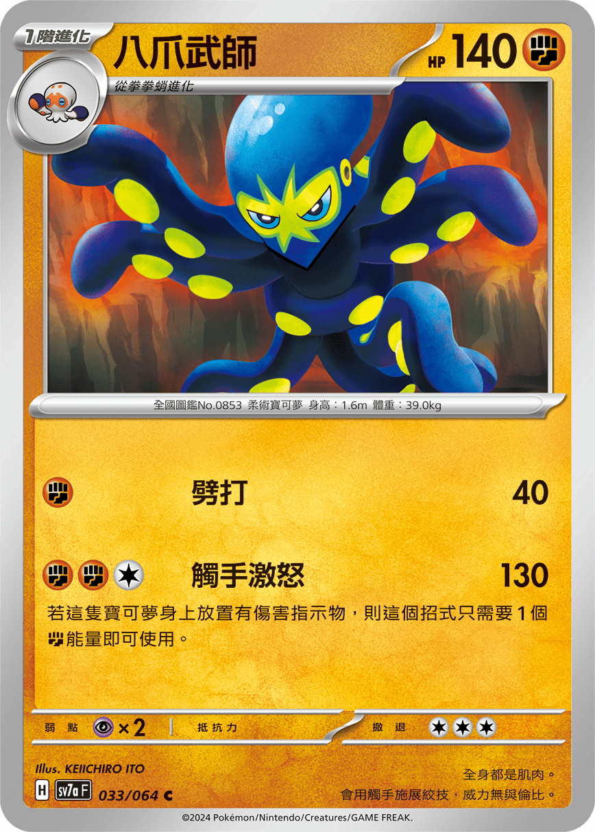 sv7a 樂園騰龍 - 033/064 八爪武師 C