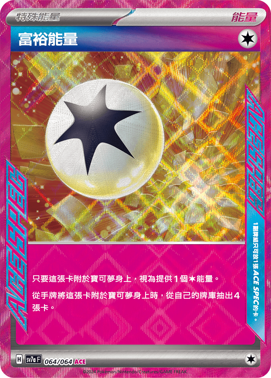 sv7a 樂園騰龍 - 064/064 富裕能量 ACE