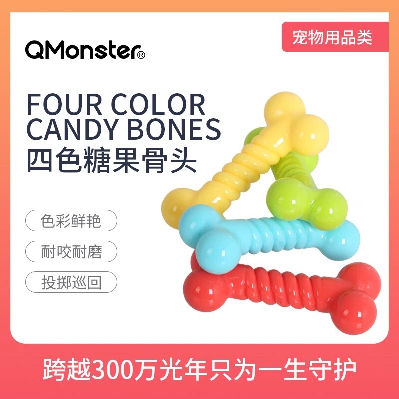Q-MONSTER 四色糖果骨头