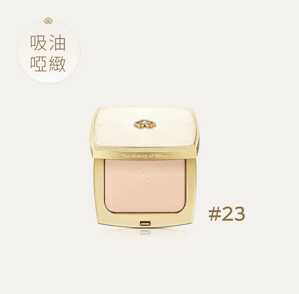 (110)拱辰享 美絲絨柔霧粉餅23號色（自然色）