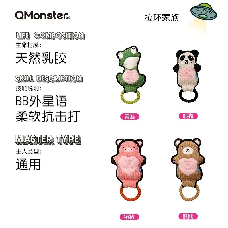 Q-MONSTER宠物玩具 拉环家族 互动拉扯