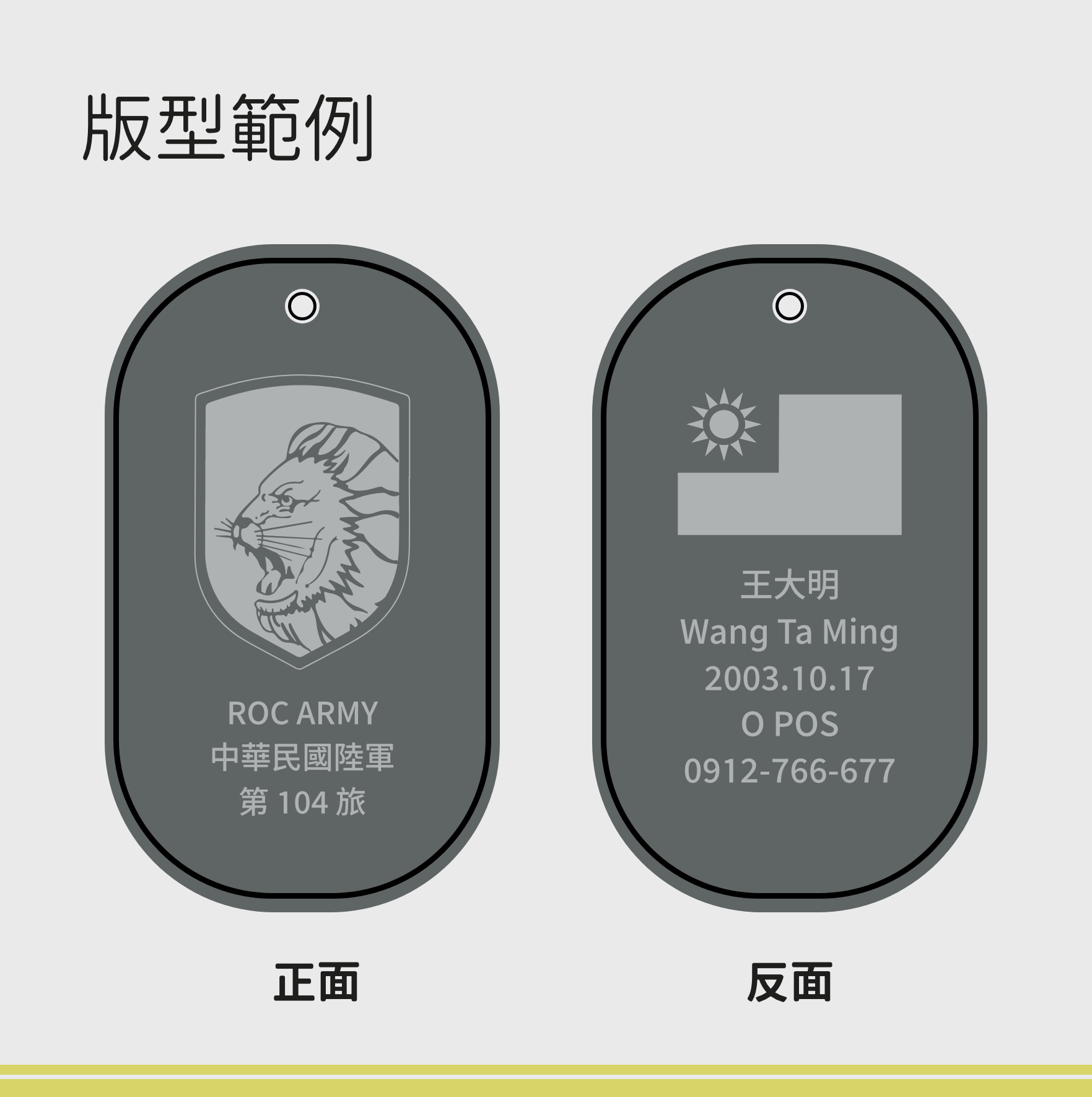 精密雕刻 細節至上 技術革新,為你的標識賦予全新質感 傲骨裝備 MilRoad 軍途系列,採用創新的雷射雕刻技術,這與傳統的刻蒃打印方式截同。雷射雕刻不僅精確度極高,更能提供深度的客製化選擇,不只文字,細緻圖片如軍種、旅級部隊徽章、甚至個人化圖片,都能精準刻印在軍牌表面,字體及圖案長久而清晰。