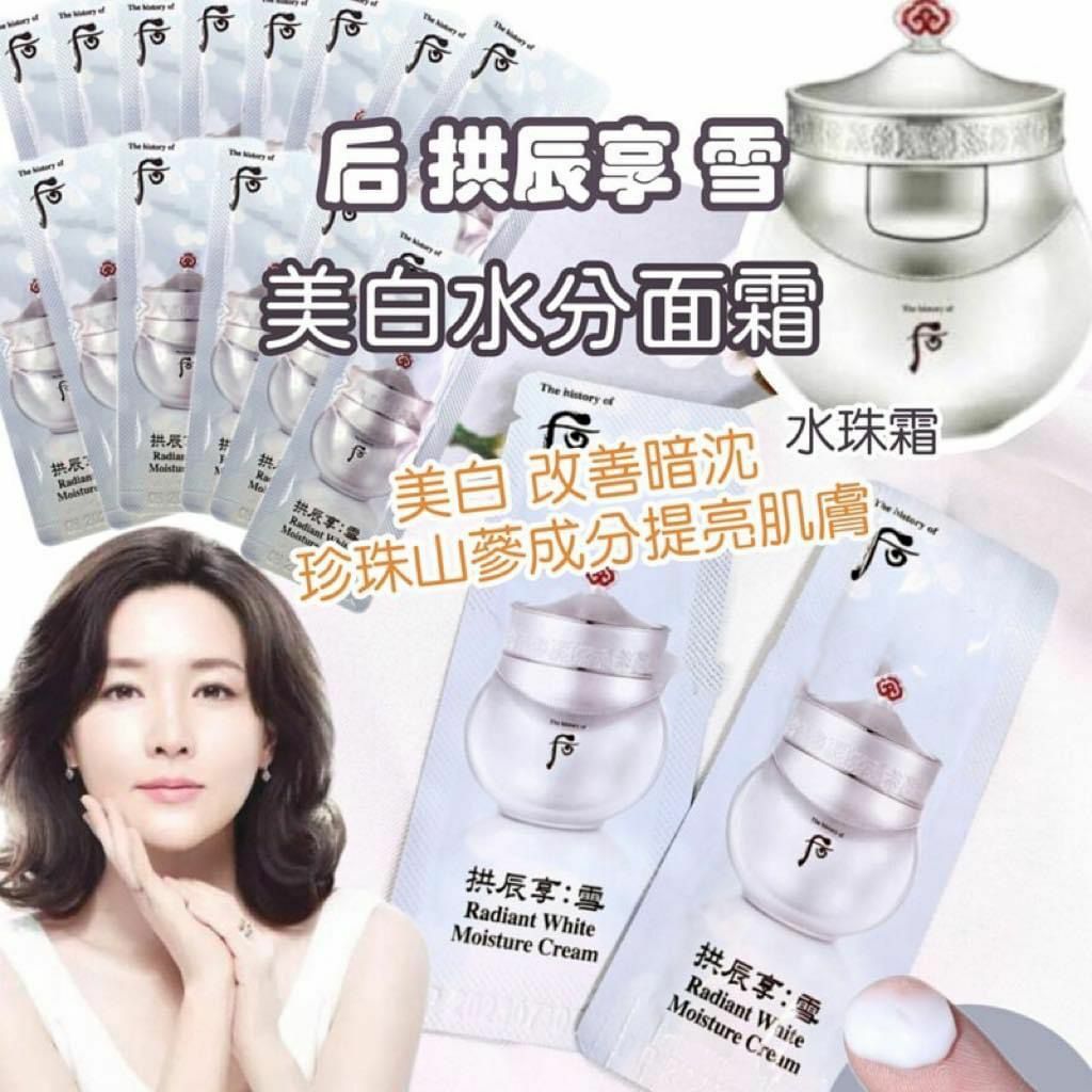 (119)拱辰享 雪透亮水分面霜1mlX120片