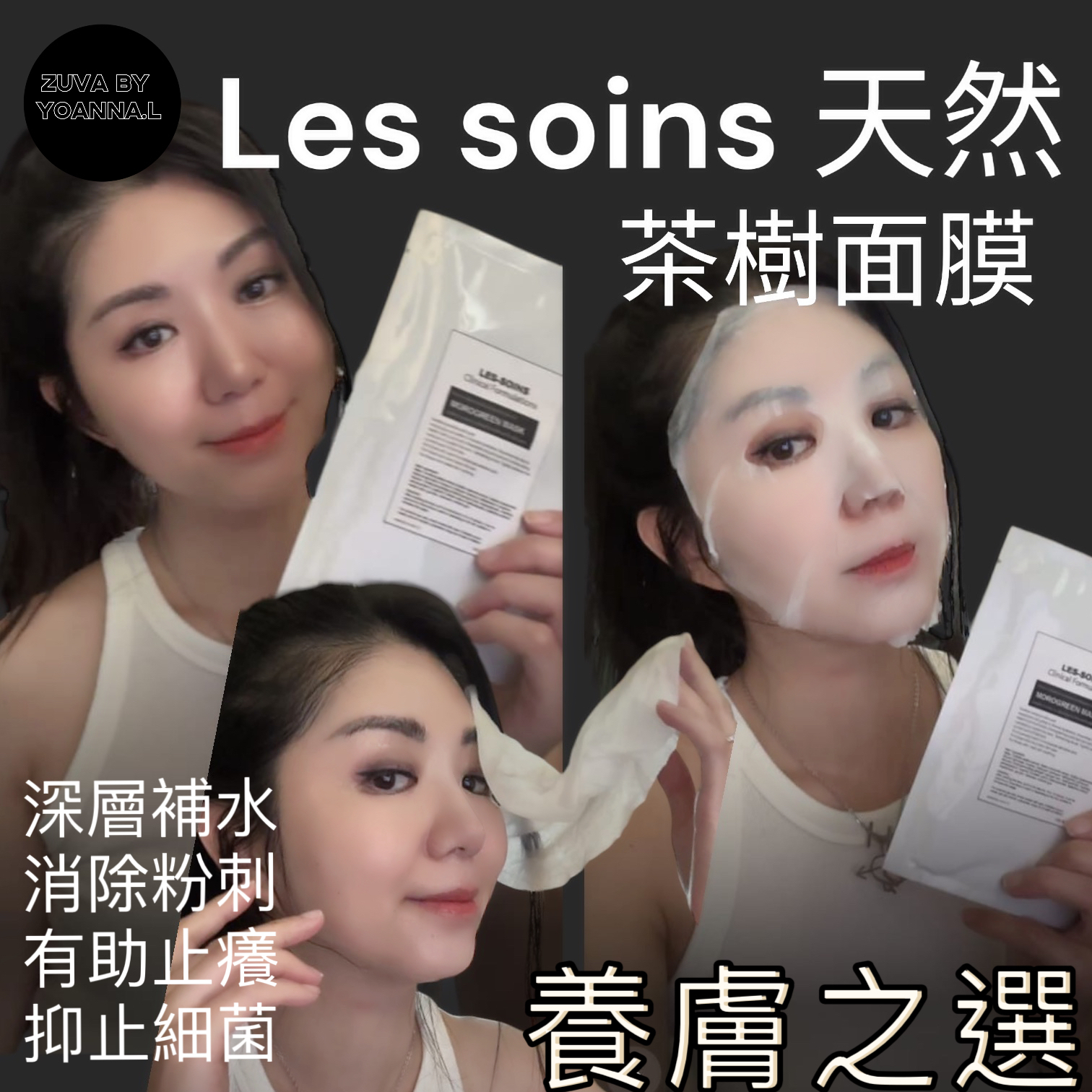 Les soins 天然呈現美肌效果茶樹面膜Y1385