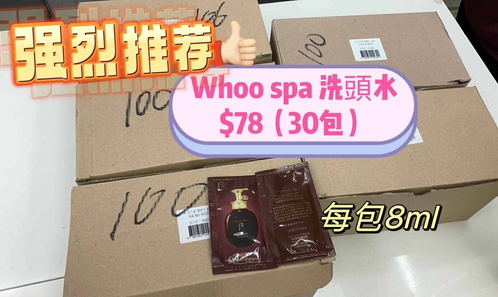 (125)后spa洗頭水8mlx30包