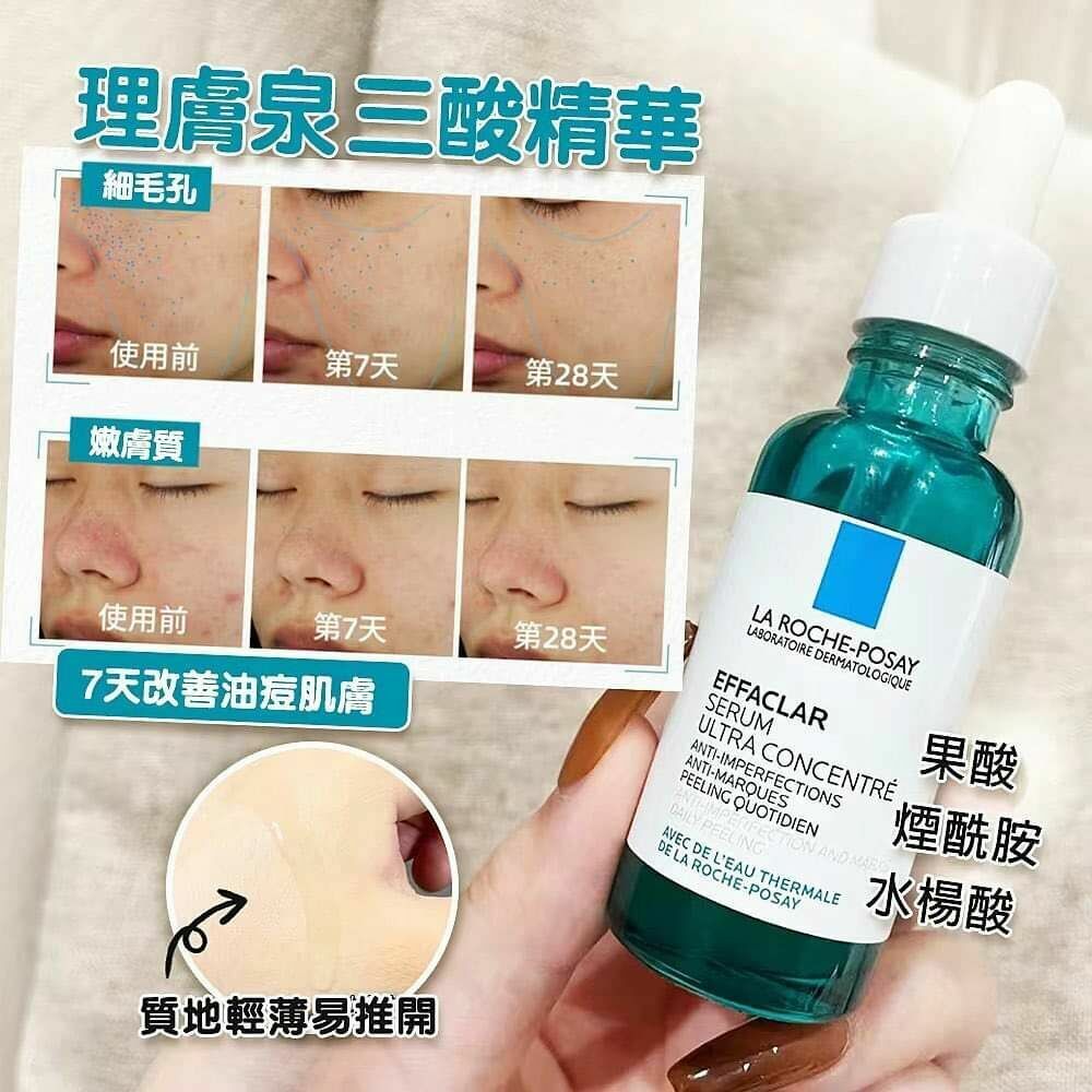 La Roche-Posay精華液30ml系列