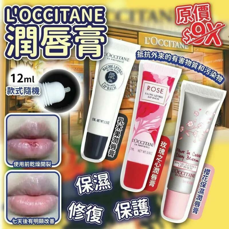 法國 Loccitane 潤唇膏 12ml (一套3支)