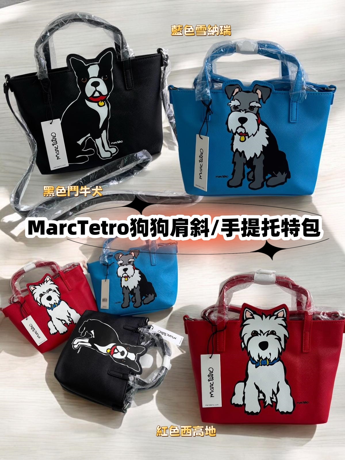 MarcTetro狗狗立體印花單肩斜背包/手提托特包👜