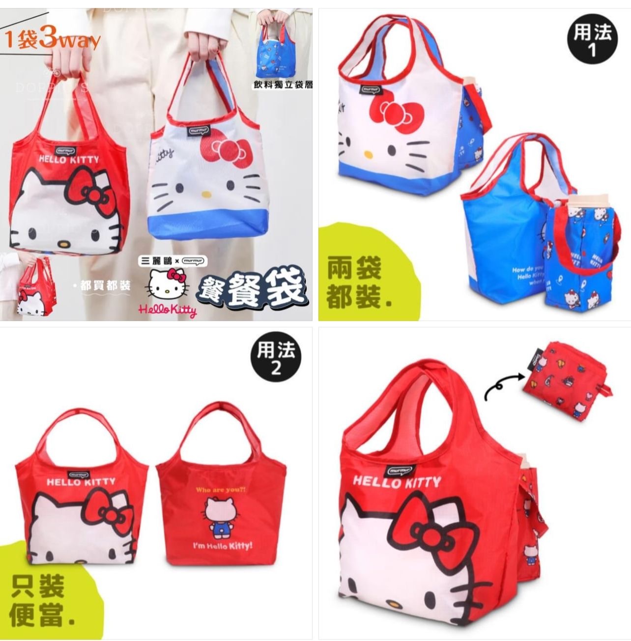 Murmur Kitty便當飲料袋