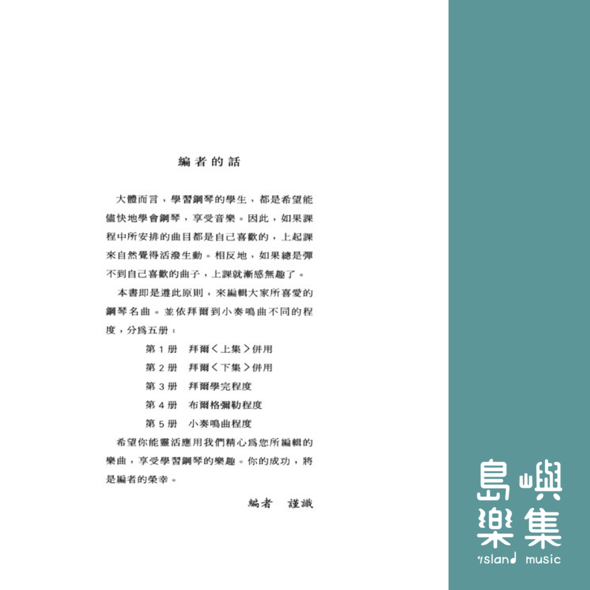 兒童的鋼琴名曲集  4