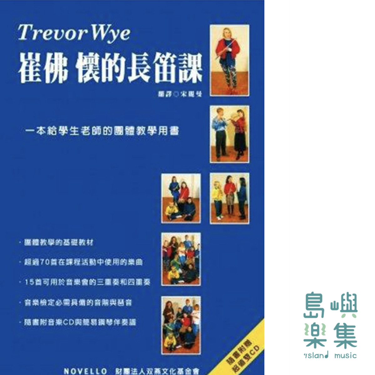 Trevor Wye崔佛懷的長笛課含CD