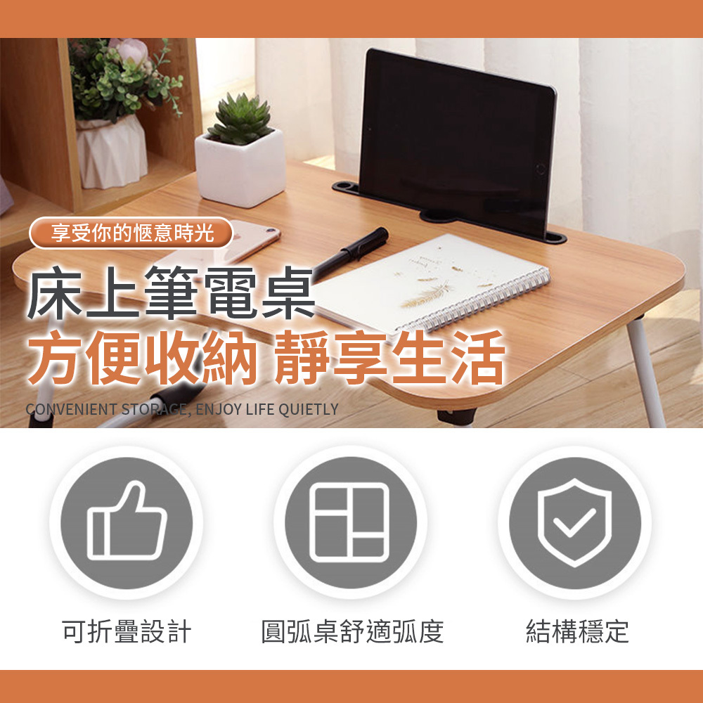 床上筆電桌