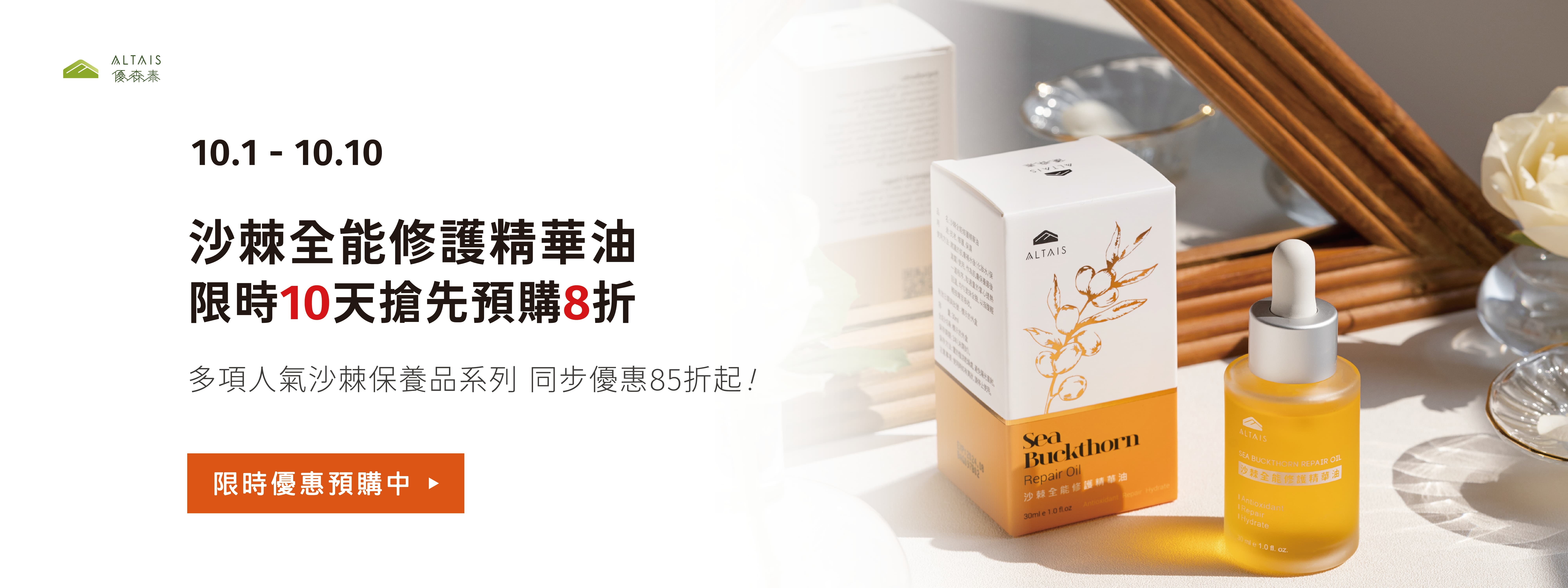 沙棘精華油限時10天預購8折