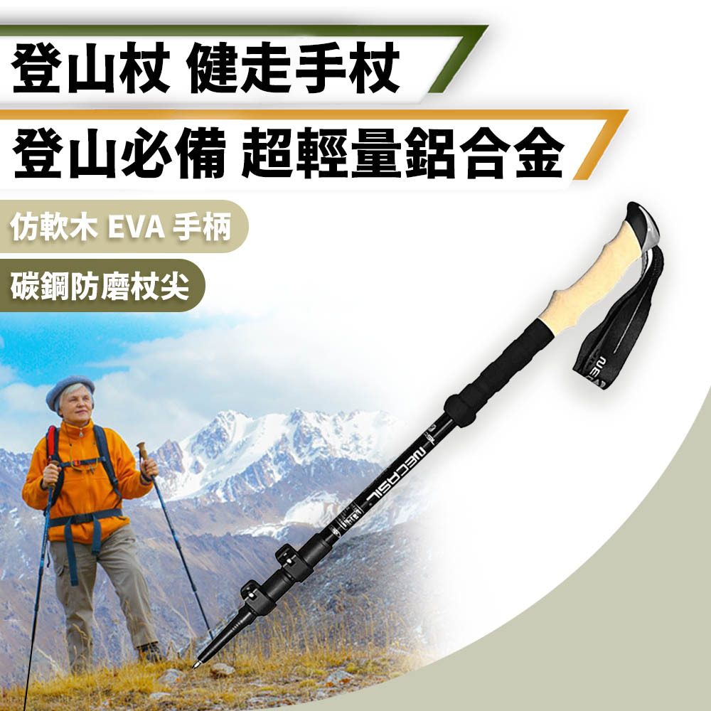 伸縮登山杖 仿木紋