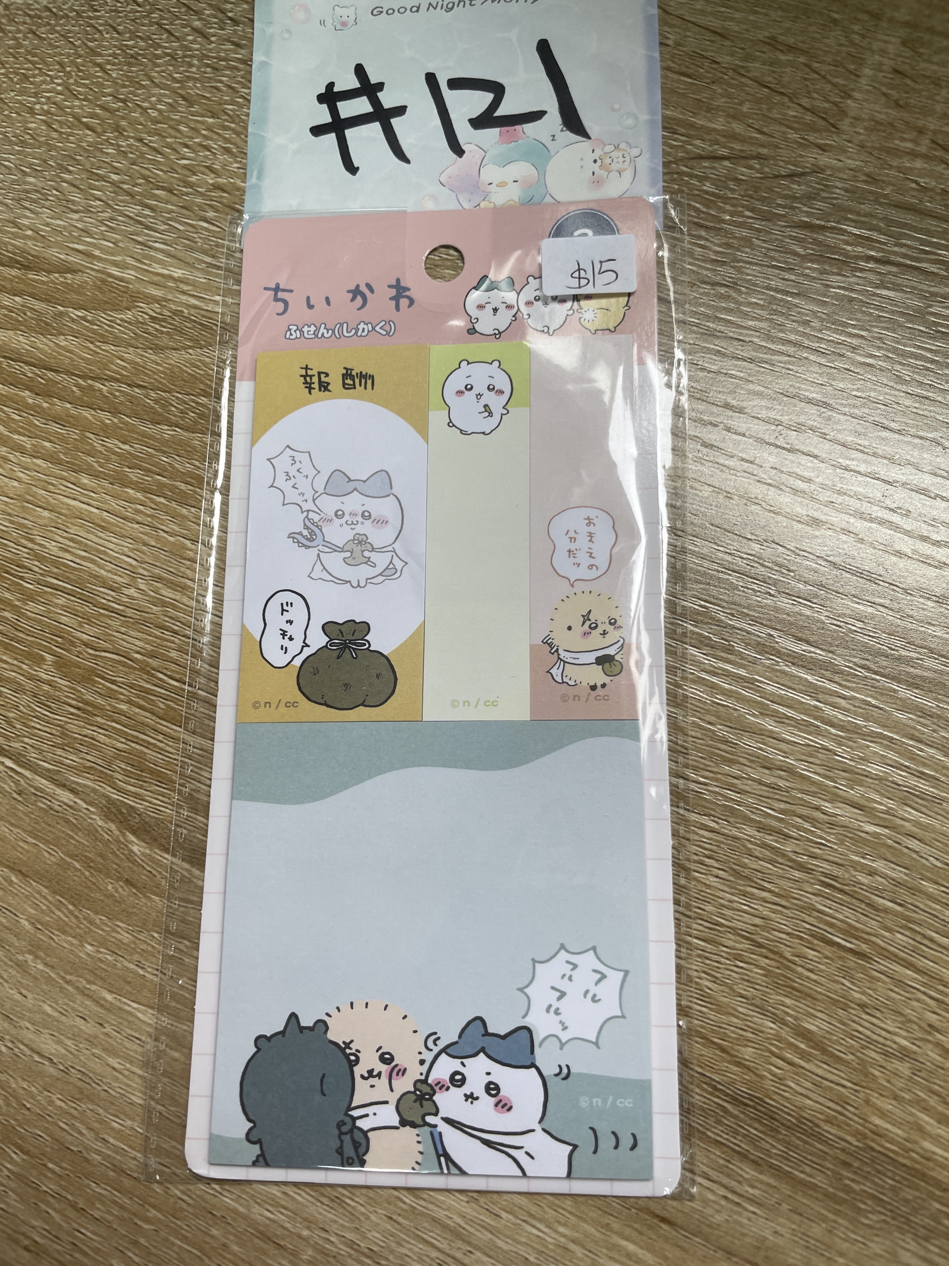 CHIIKAWA   MEMO紙#121