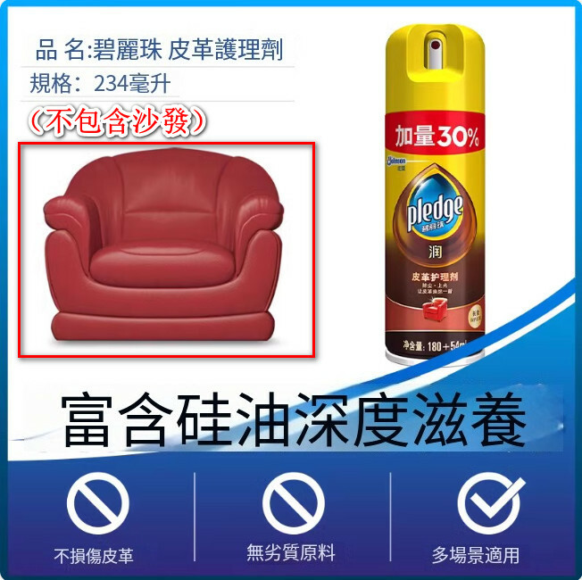 碧麗珠--皮革護理皮具皮包皮沙發真皮保養翻新修復【皮革護理劑】234mlx1瓶裝（包裝升級 新舊包裝隨機發貨）