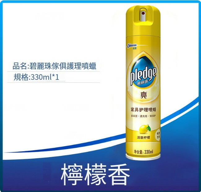 碧麗珠--傢俱護理噴蠟實木木質保養【檸檬香】330mlx1瓶裝（包裝升級 新舊包裝隨機發貨）