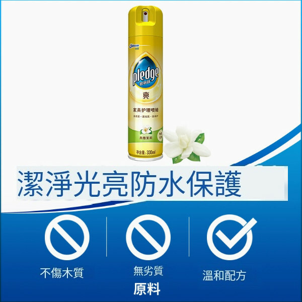 碧麗珠--傢俱護理噴蠟實木木質保養【茉莉香】330mlx1瓶裝（包裝升級 新舊包裝隨機發貨）